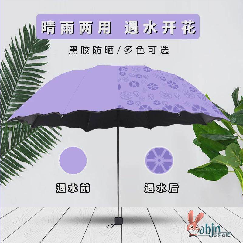 两用遇水超轻现花下雨见水防晒女雨伞会变色开 花三折
