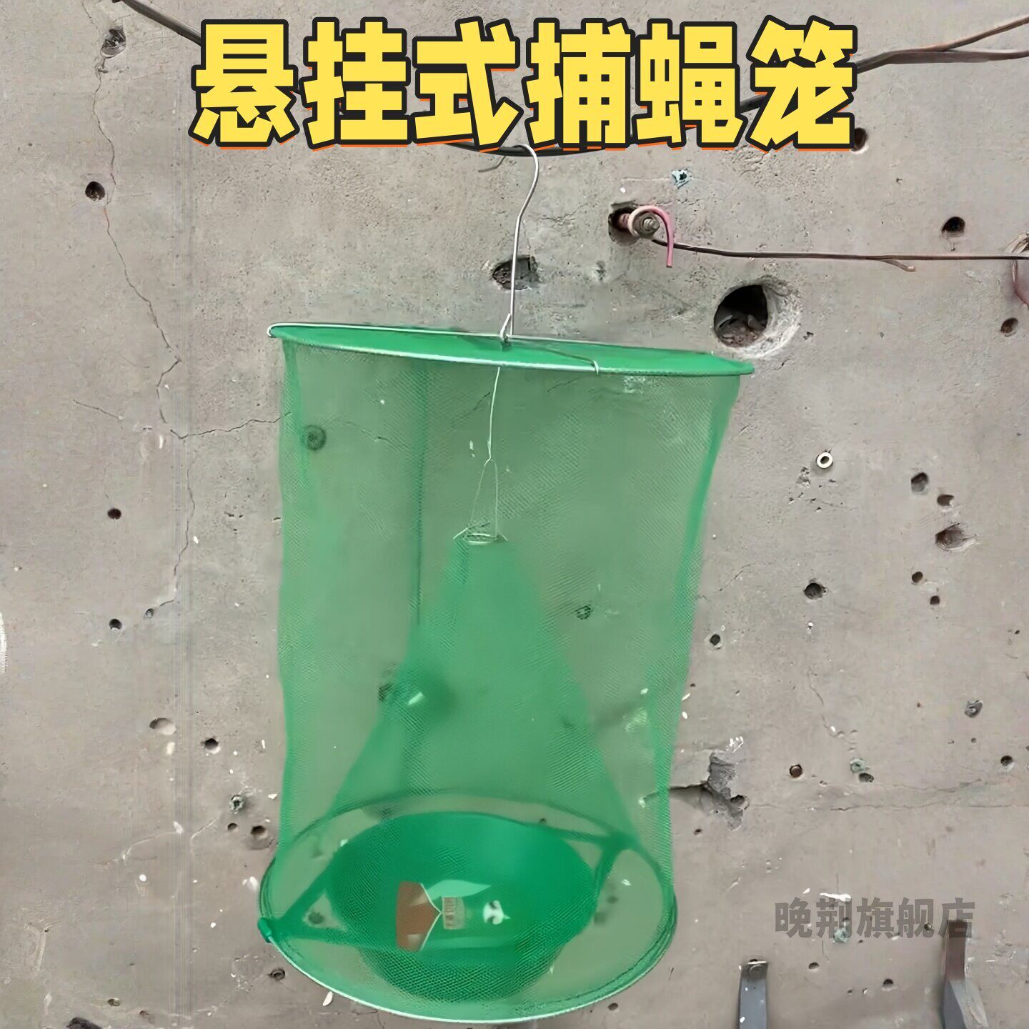 捕蝇笼悬挂式可折叠家用户外诱捕灭蝇神器抓苍蝇捕捉器捕蛾捕蜂笼
