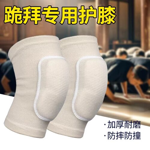 跪地跪拜专用护膝防摔防撞成人爬行男女士膝盖关节保护套运动护具