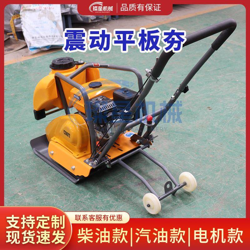 CT90型汽油平板夯双向平板振动夯沥青路面水泥路面柴油动力平板夯