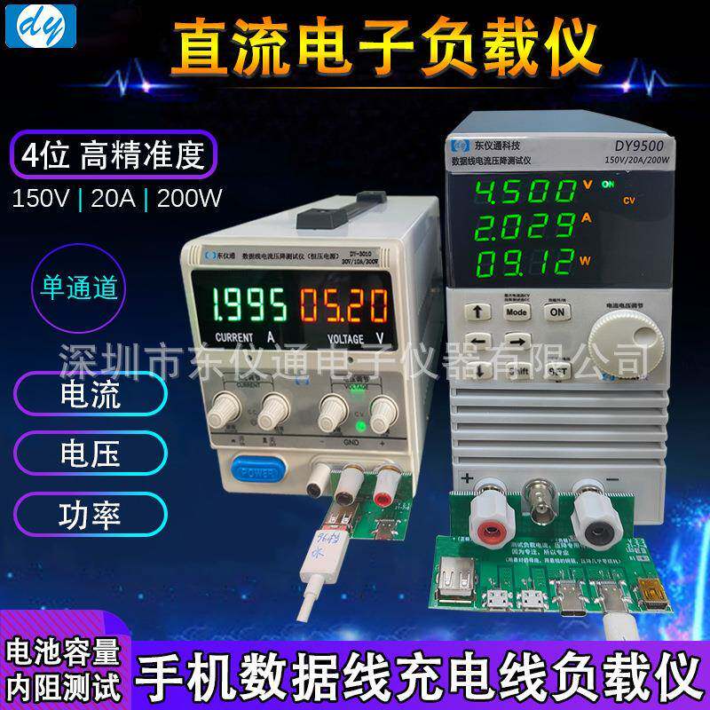 DY9500电子负载仪苹果TYPEC充电线压降检测器直流电子负载测试