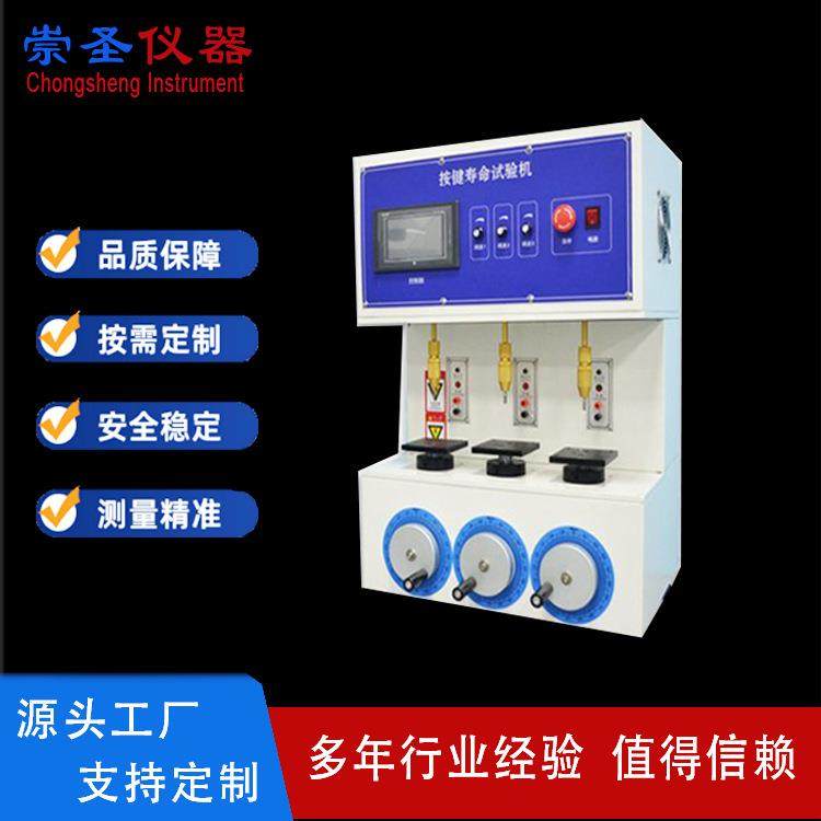 按键寿命试验机单轴工作开关键盘打击寿命疲劳性测试仪