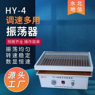 4实验室大容量调速多用振荡器回旋式 供应HY 振荡器摇床振荡器