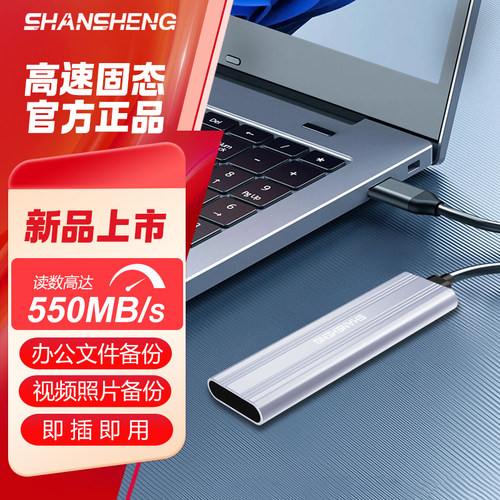 闪昇移动固态硬盘高速手机直连