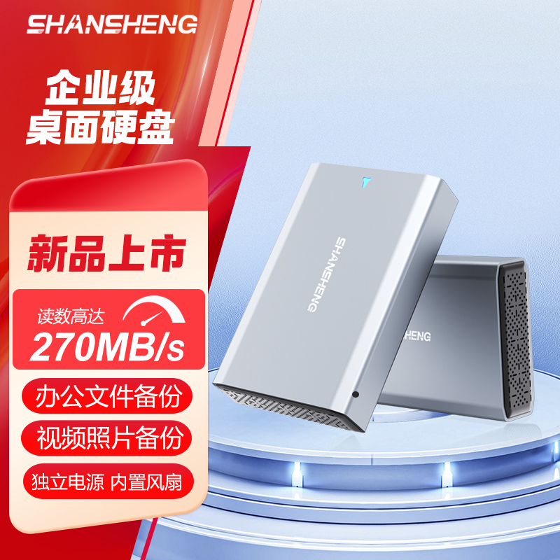 闪昇移硬盘金属外观内置风扇散热