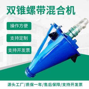 粉末颗粒混合机双螺旋锥形混合机 厂家螺带混合机多规格立式