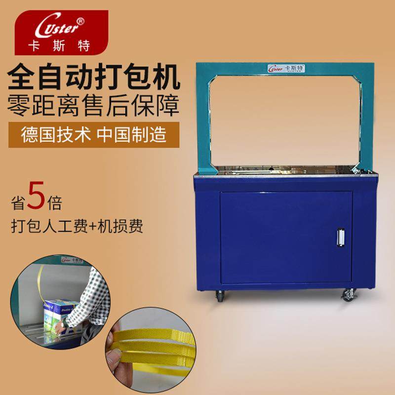 自动打包机全自动打包机纸箱高台打包机金属打包机打包机,办公设备/耗材/相关服务,捆扎机/打包机,淘宝优惠券,粉丝福利购,淘宝优惠卷