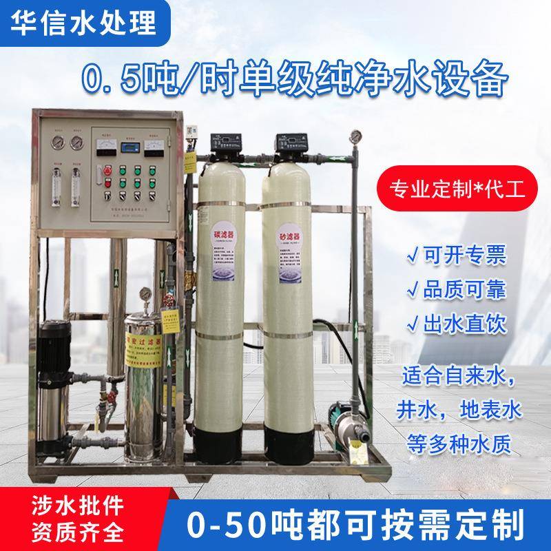 反渗透纯水机水处理设备0.5T去离子水净水器校园办公楼用直饮机