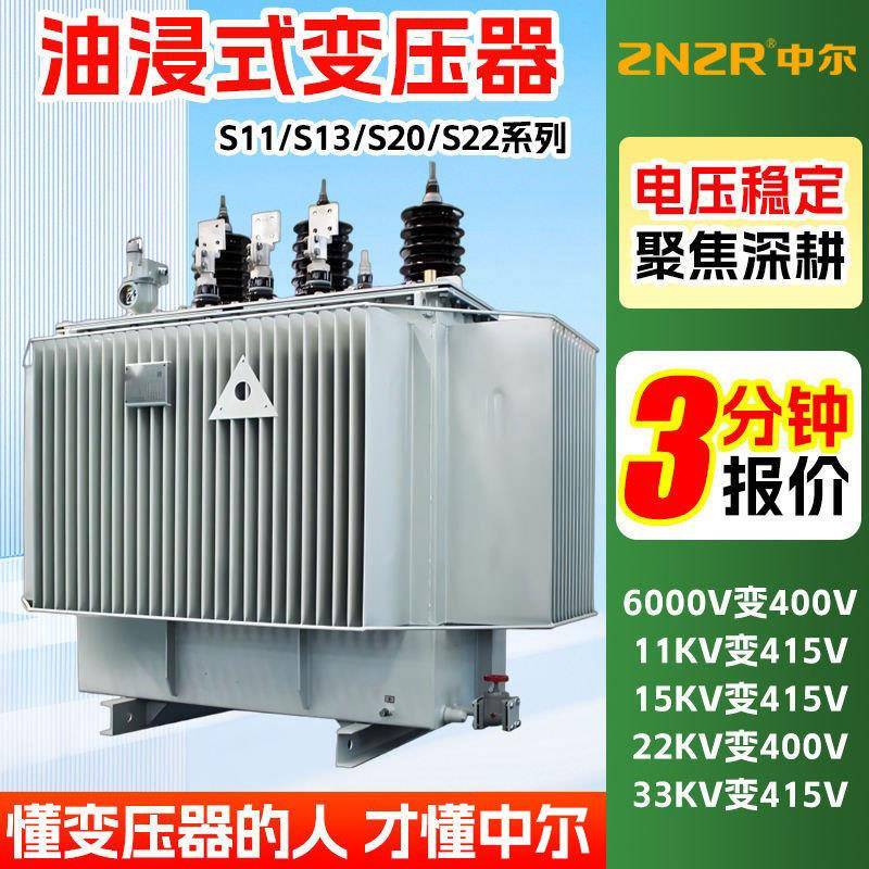 s11s13-m250kva200千瓦400伏安315kw500纯铜芯三相电力油浸变压器