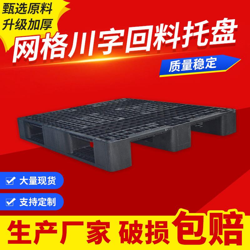 黑色一次性出货托盘回料叉车托板仓储货架塑料托盘物流塑胶卡板