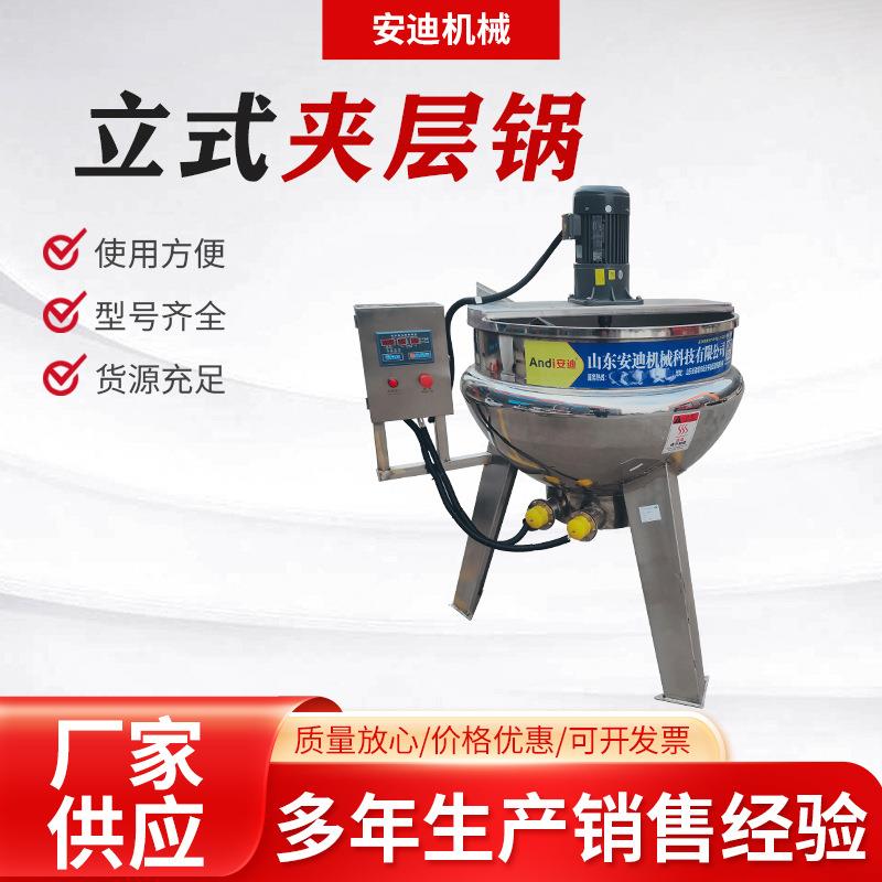 立式蒸汽加热电加热夹层锅凉粉芝麻酱搅拌锅蜂蜜阿胶糖浆熬制锅