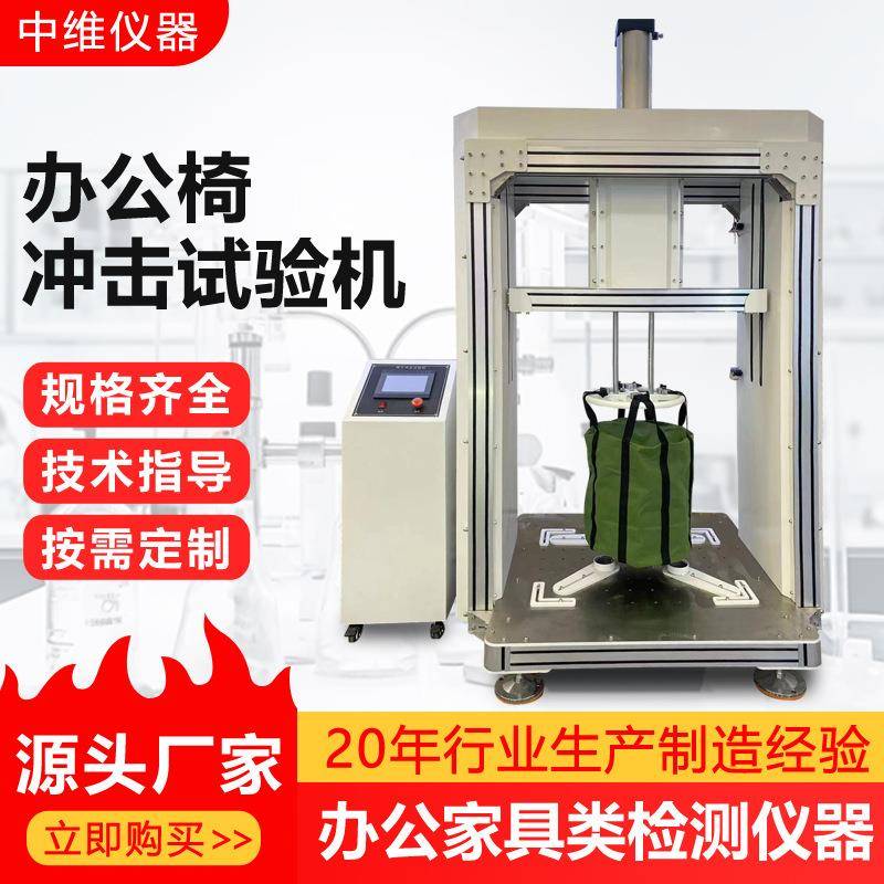 办公椅冲击试验机家具沙发座椅靠背扶手耐压综合耐久性疲劳测试机