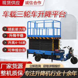 升降机三轮车升降机电动液压升降平台升降车三轮车载式升降平台