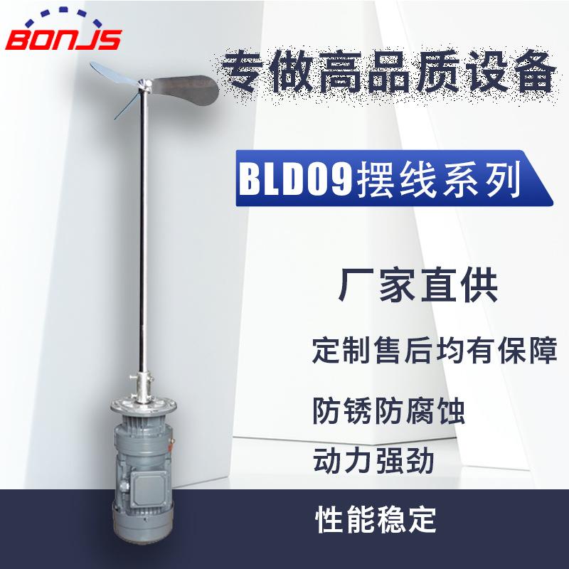 常州BLD09污水搅拌机化工搅拌电机加药搅拌机立式工业减速机