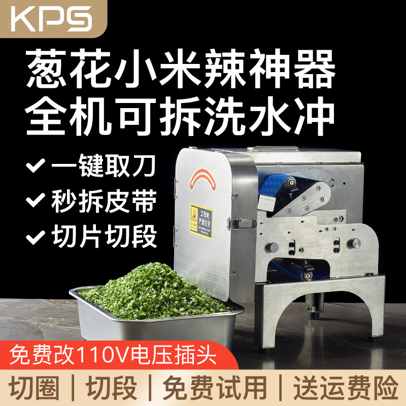 切葱花神器商用电动小型韭菜芹菜碎大葱辣椒圈多功能切菜机切葱机
