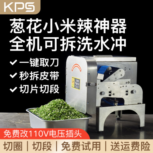 切葱花神器商用电动小型韭菜芹菜碎大葱辣椒圈多功能切菜机切葱机