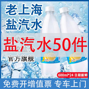 上海鹽汽水檸檬味汽水600ml50件解暑降溫廠家團購碳酸飲料