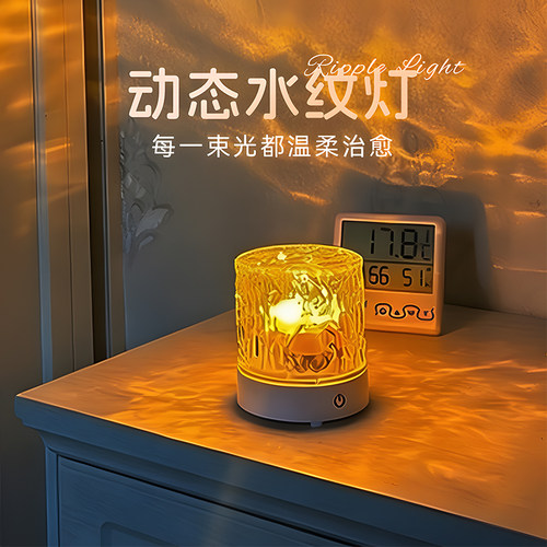 水波纹氛围灯卧室高级感送礼男女