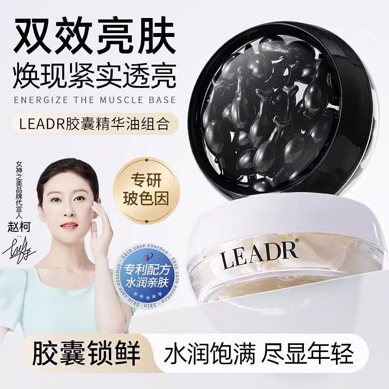 LEADR烟酰胺玻色因胶囊精华油图片