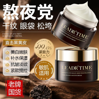 LEADR紧致淡纹眼霜淡化黑眼圈细纹提拉保湿紧致正品官方旗舰店