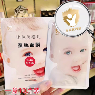 婴儿蚕丝面膜补水保湿美去气斑淡暗沉黄女白官方旗舰店正品