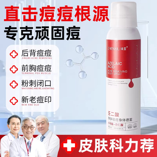 焕肤身体后背痘喷雾前胸后背舒缓壬二酸粉刺螨淡化痘印官方正品