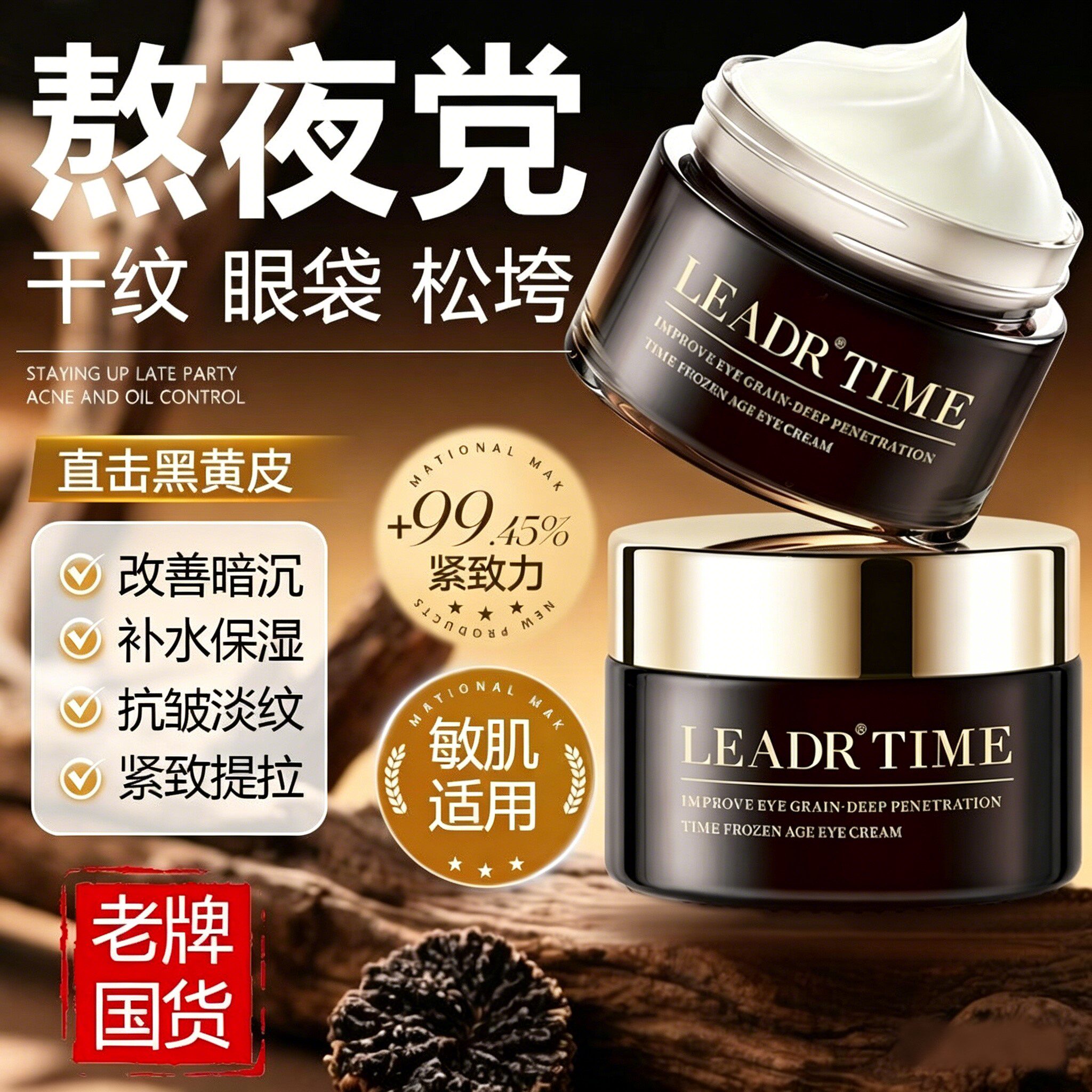 淡纹眼霜淡化黑眼圈细纹