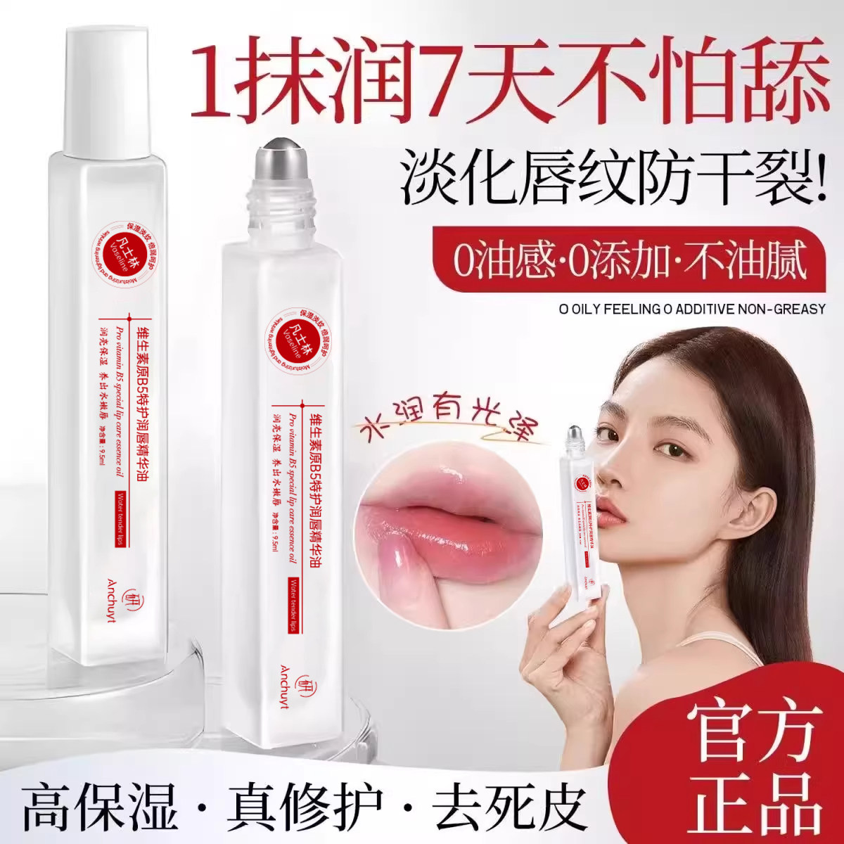 维生素b5唇部精华油保湿补水滋润淡化唇纹防干裂防起皮无色润唇膏