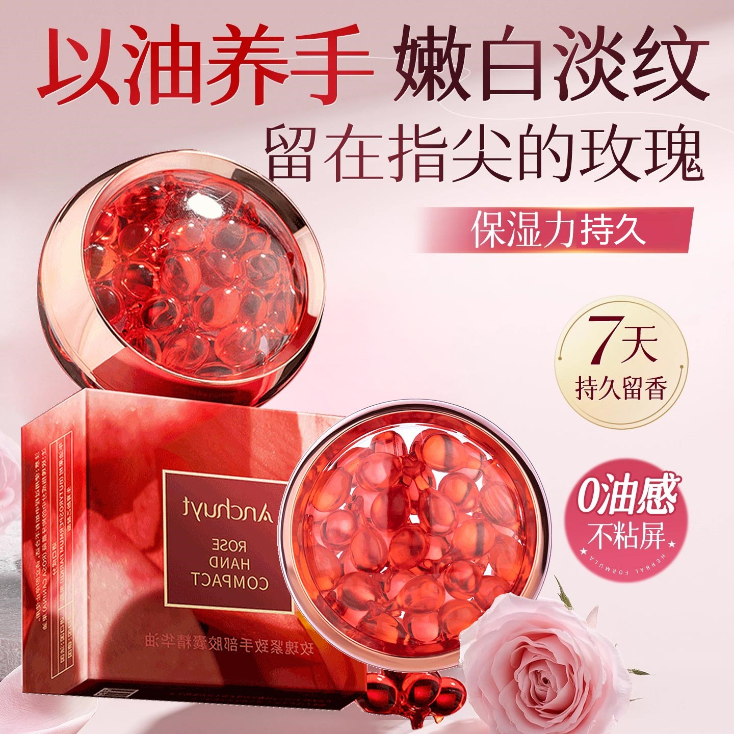 玫瑰护手精华油保湿抗皱去手纹手糙手油手部护理补水防干裂胶囊
