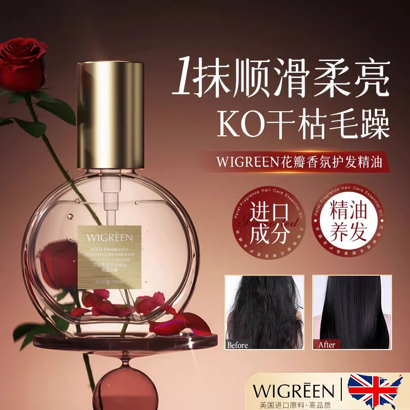 花瓣香氛玫瑰护发精油女防毛躁柔顺改善毛燥干枯保湿持久留香发油