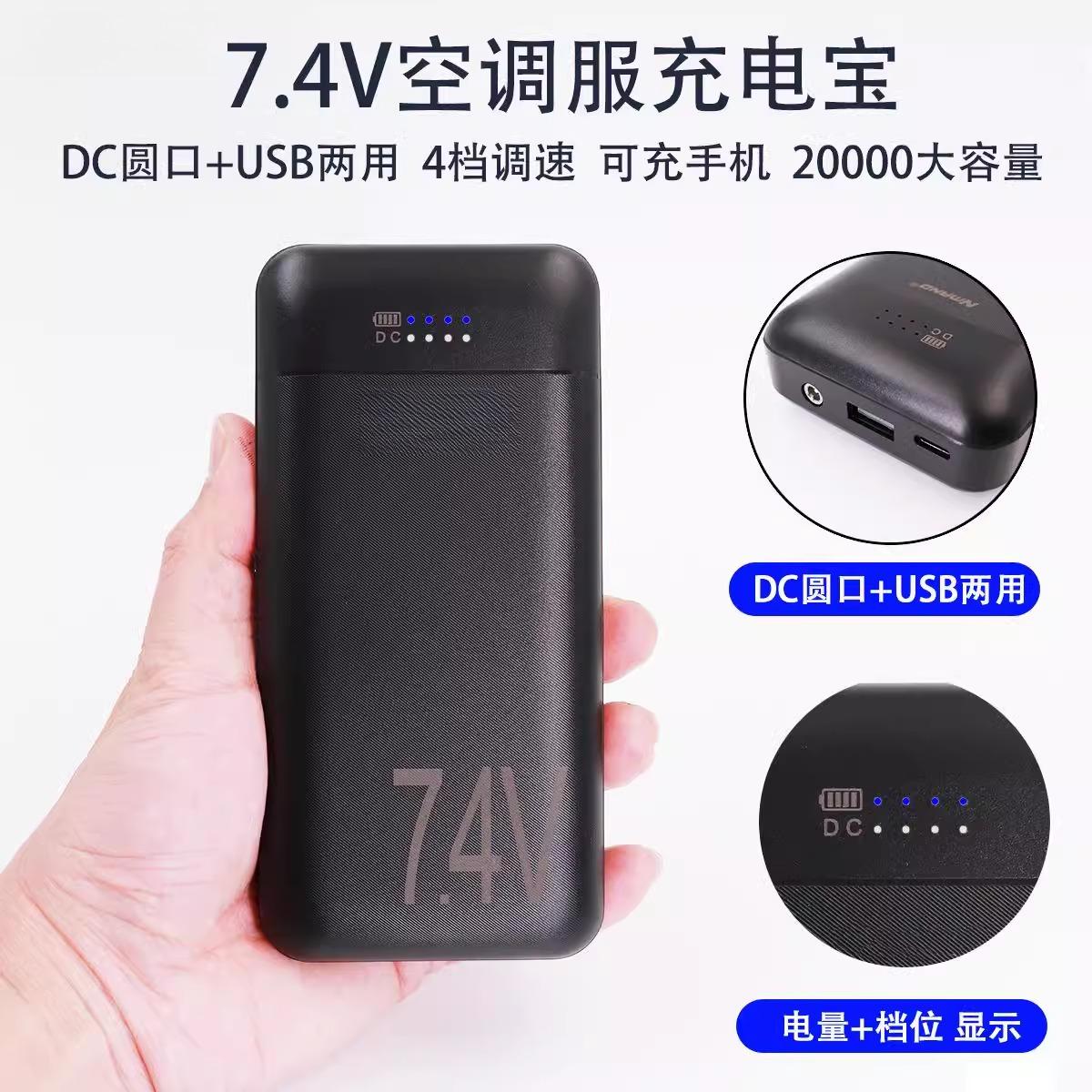 7.4V空调服电池专用DC口空调衣