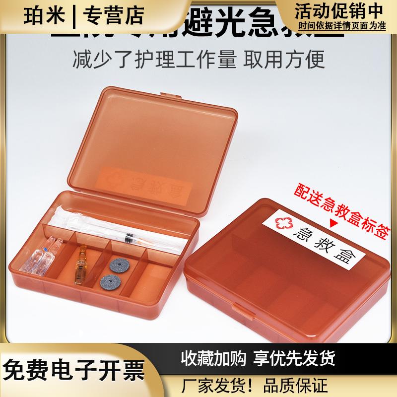 避光皮试急救盒遮光药盒医院6s管理收纳盒抢救车药盒药品医用急救