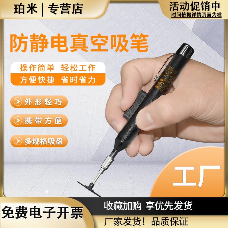 防静电IC真空吸笔V-8918ESDIC元件便携式吸笔BGA贴片LP200吸笔