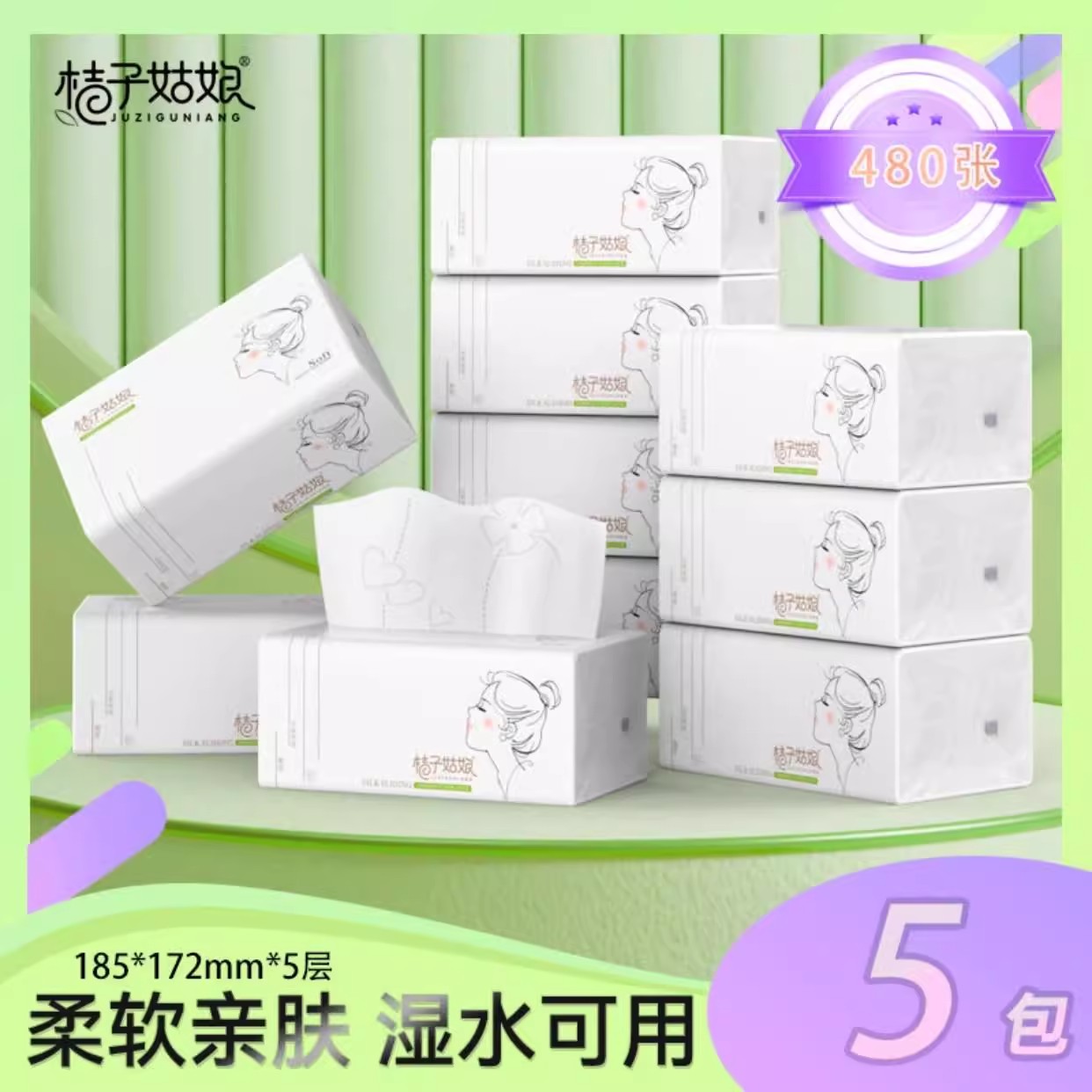 5包桔子姑娘大包5层加厚柔软抽纸餐巾纸480张柔软面巾纸卫生纸
