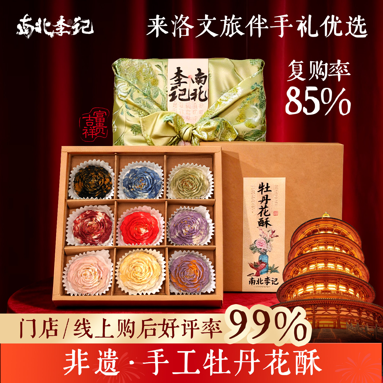 南北李记牡丹花酥礼盒点心零食白巧克力女生送礼糕点精致生日礼物