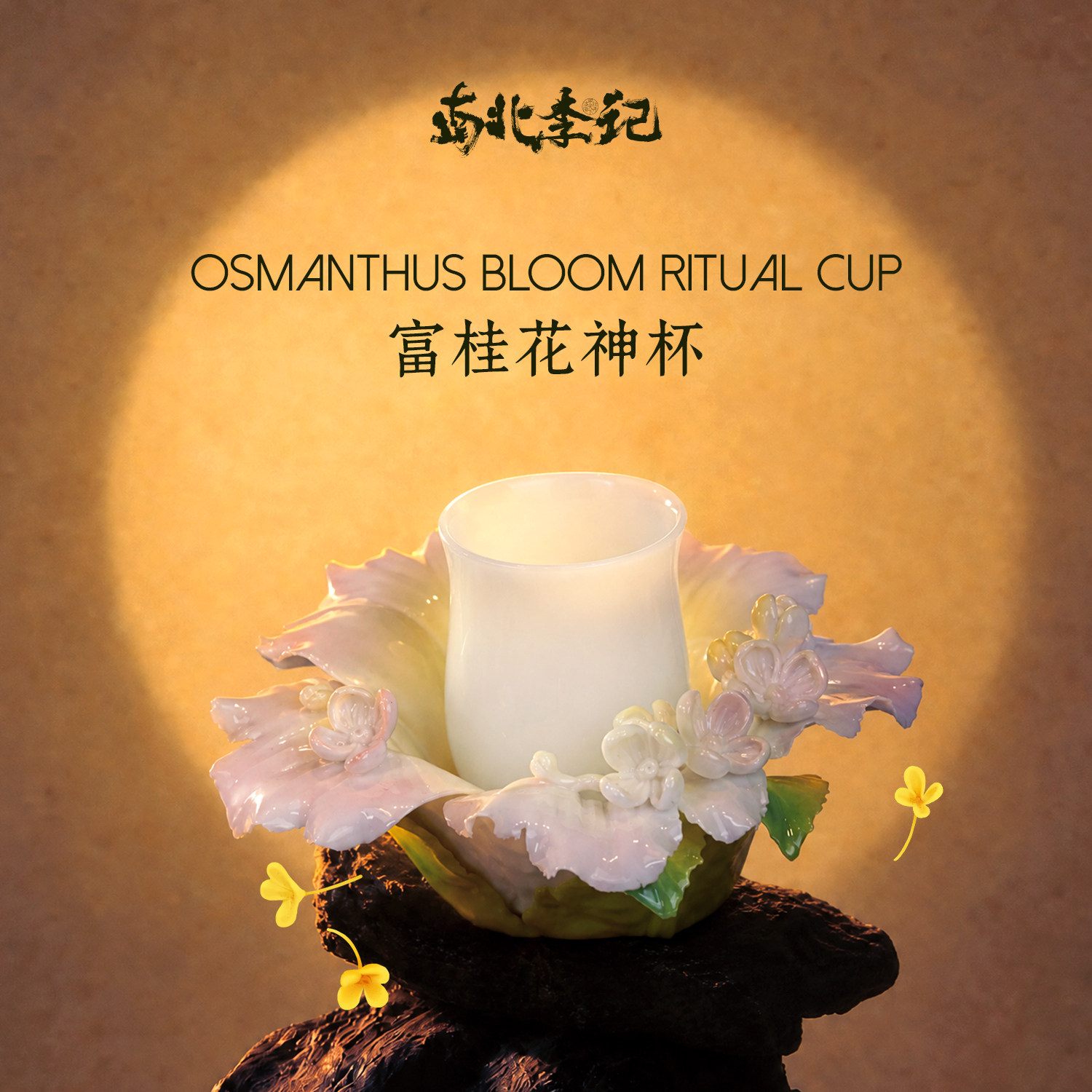 【富桂花神杯】南北李记茶杯礼盒茶桌装饰品洛阳非遗手工伴手礼图片