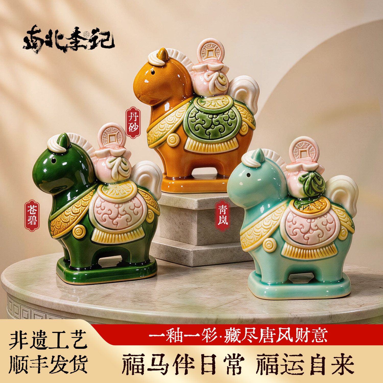南北李记马上发财陶瓷摆件礼盒图片