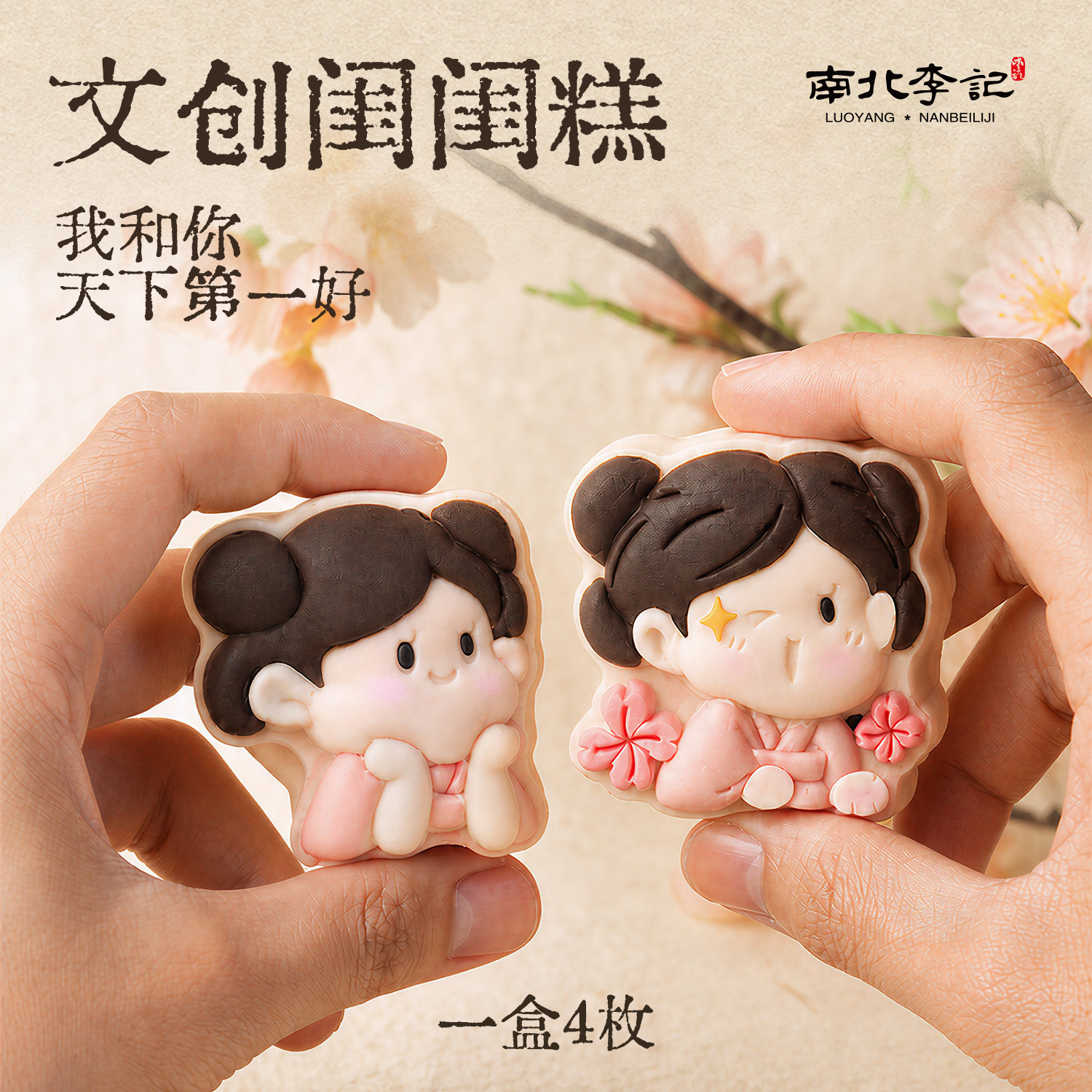闺闺糕南北李记文创四宫格礼盒图片