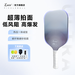 Luzz路兹匹克球拍板高端碳纤维磨砂热压无边框pickleball全套