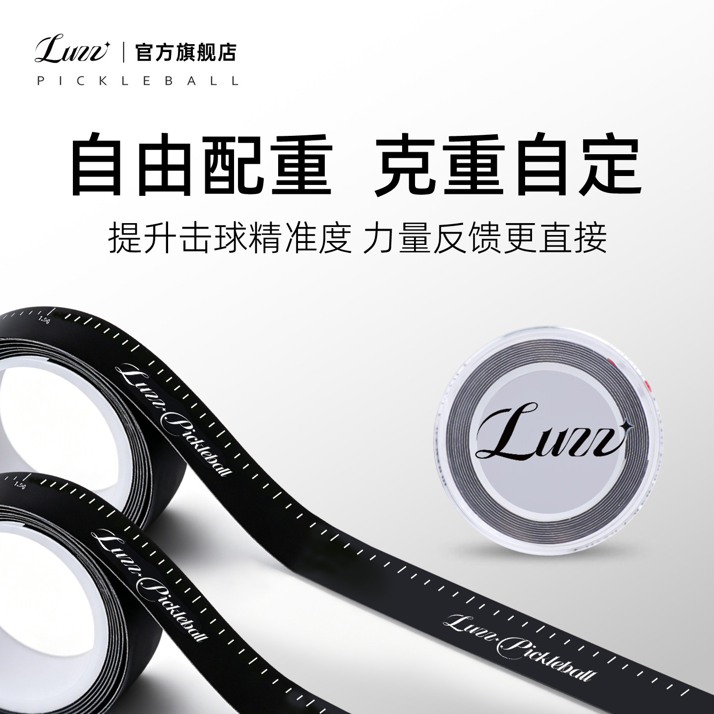 Luzz路兹匹克球拍配重片pickleball加重片调节平衡条钨条钨片钨块