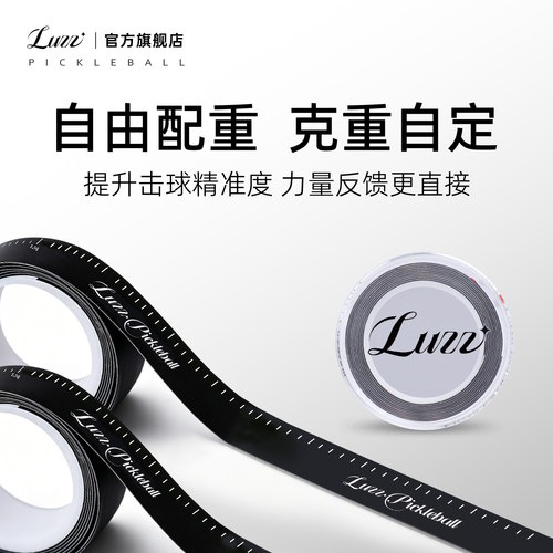 Luzz路兹匹克球拍配重片pickleball加重片调节平衡条钨条钨片钨块