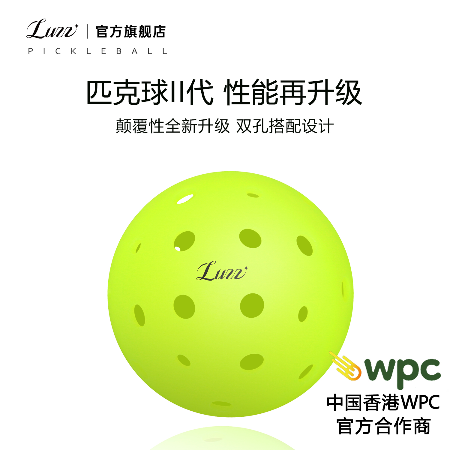 Luzz路兹匹克球洞洞球专业球滚塑