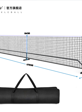 Luzz路兹匹克球网架户外室内6.7米便携式专业移动pickleball