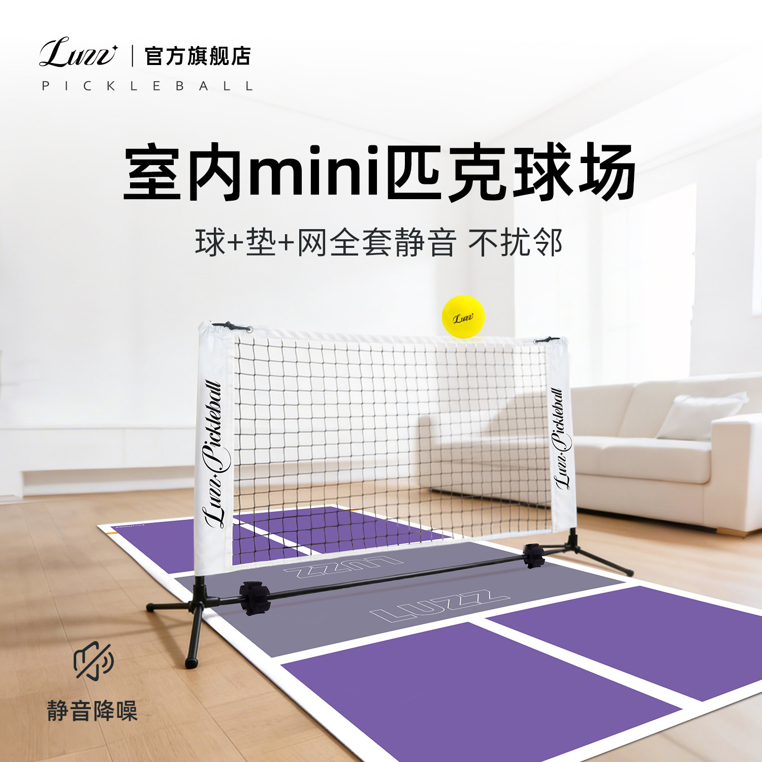 Luzz路兹室内mini匹克球场静音运动训练pickleball匹克球全套便携,运动/瑜伽/健身/球迷用品,匹克球,淘宝优惠券,粉丝福利购,淘宝优惠卷