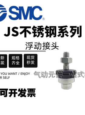 SMC浮动接头JS10/16/20/32/40/50/63-5-6-8-10-14-070-100-125