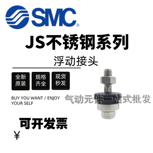 SMC浮动接头JS10/16/20/32/40/50/63-5-6-8-10-14-070-100-125