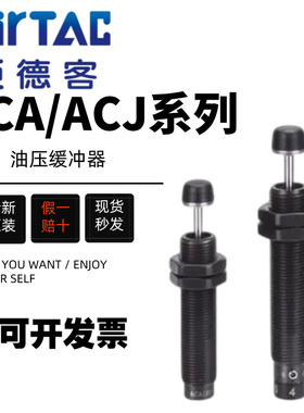 亚德客油压缓冲器阻尼器ACA0806/ACJ1007/1210/1412/2020-1-2-3