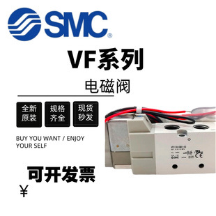 SMC电磁阀VF3130 5DD1 3130K 5D1 5DZD1 5DZ1 5GD1 VF3230