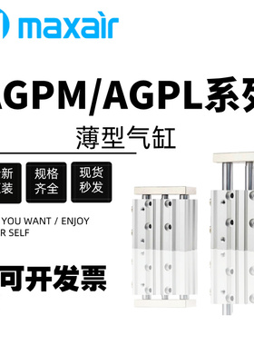 MAXAIR气缸AGPL/AGPM12/16/32/40/63/80/100-10-20-25-50-75-125