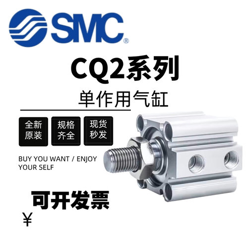 SMC单作用薄型气缸CDQ2B12/16/32/20/25/40/50-5-15-20-25-30-10S